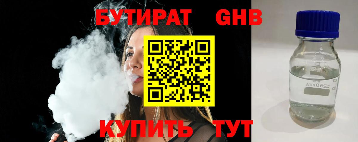 Бутират оксана Холмск