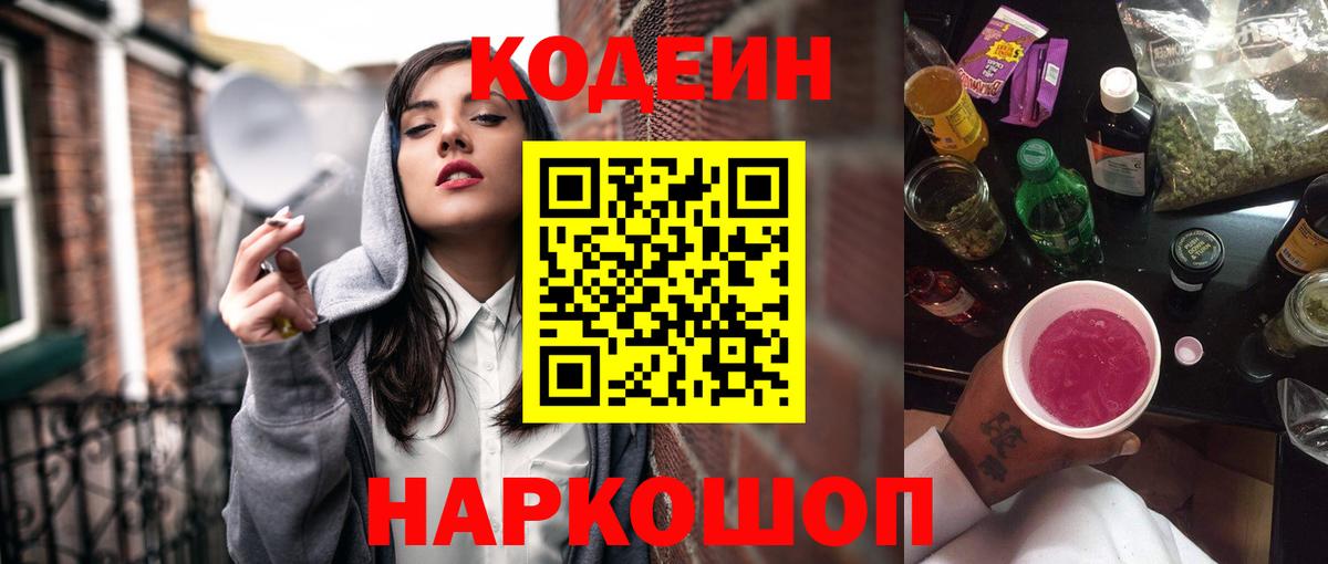 Холмск  Кодеиновый сироп Lean напиток Lean (лин)  Вход с VPN  Codein напиток Lean (лин) 