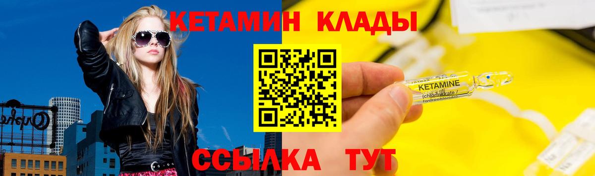 Кетамин VHQ Холмск