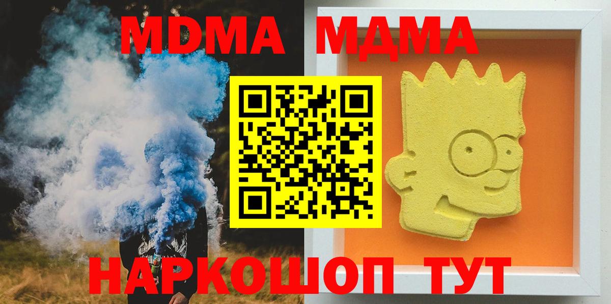 MDMA  Вход с VPN  Холмск  МДМА crystal  MDMA молли 